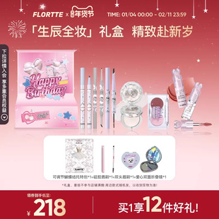 【生日礼盒】FLORTTE/花洛莉亚腮红眉笔口红高光全妆彩妆套组礼物