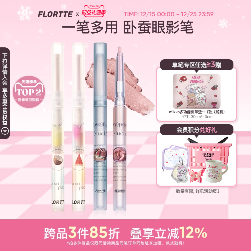 花洛莉亚卧蚕胶笔提亮阴影