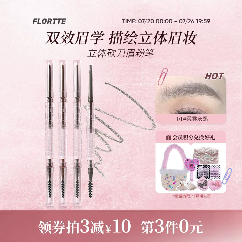 FLORTTE/花洛莉亚立体小砍刀眉粉笔自然防水防汗眉笔女野生毛流眉