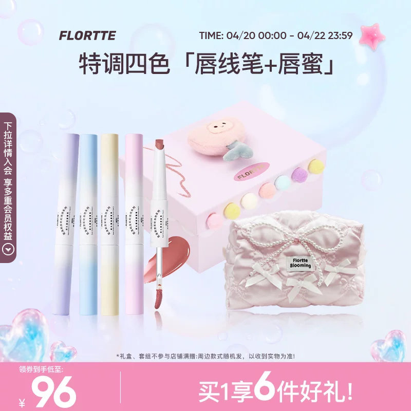 【彩妆礼盒】FLORTTE/花洛莉亚彩虹泡泡系列双头唇线唇蜜笔口红