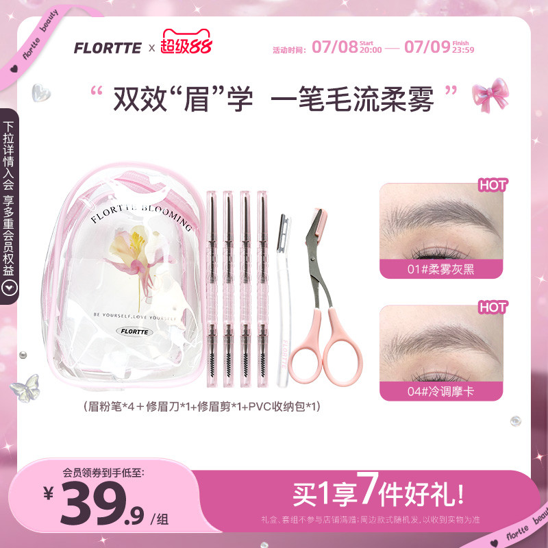 花洛莉亞立體小砍刀眉粉筆套包