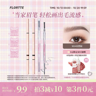 花洛莉亚眉笔自然防水新手精细眉笔旗舰店官方正品 学生党 FLORTTE