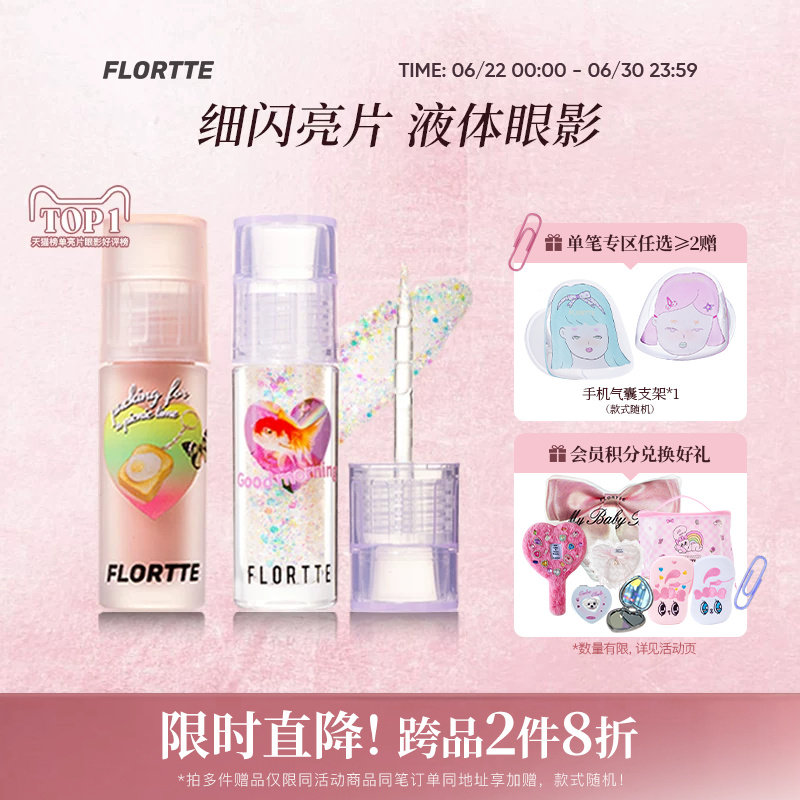 FLORTTE/花洛莉亚液体眼影亮片闪片细闪哑光色卧蚕提亮液一滴泪 - 实物图