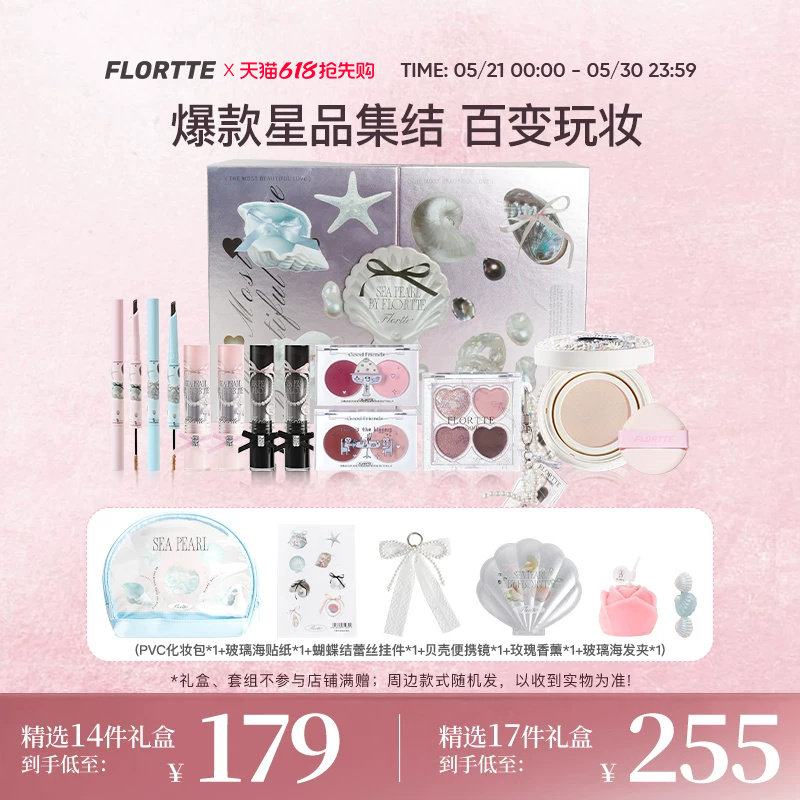 【彩妆礼盒】FLORTTE/花洛莉亚玻璃海固体唇蜜眼影盘胶笔腮红气垫