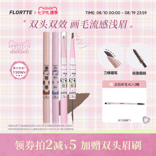 花洛莉亚双头刀锋眉笔染眉膏