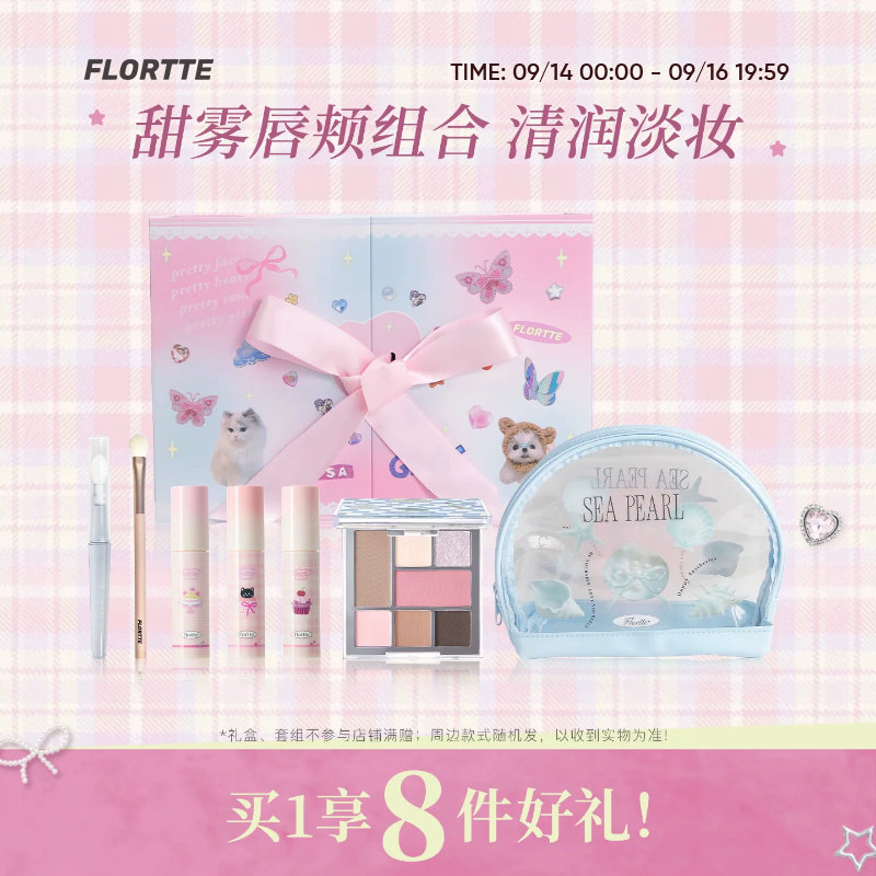 花洛莉亚酥皮唇霜面部综合盘套组