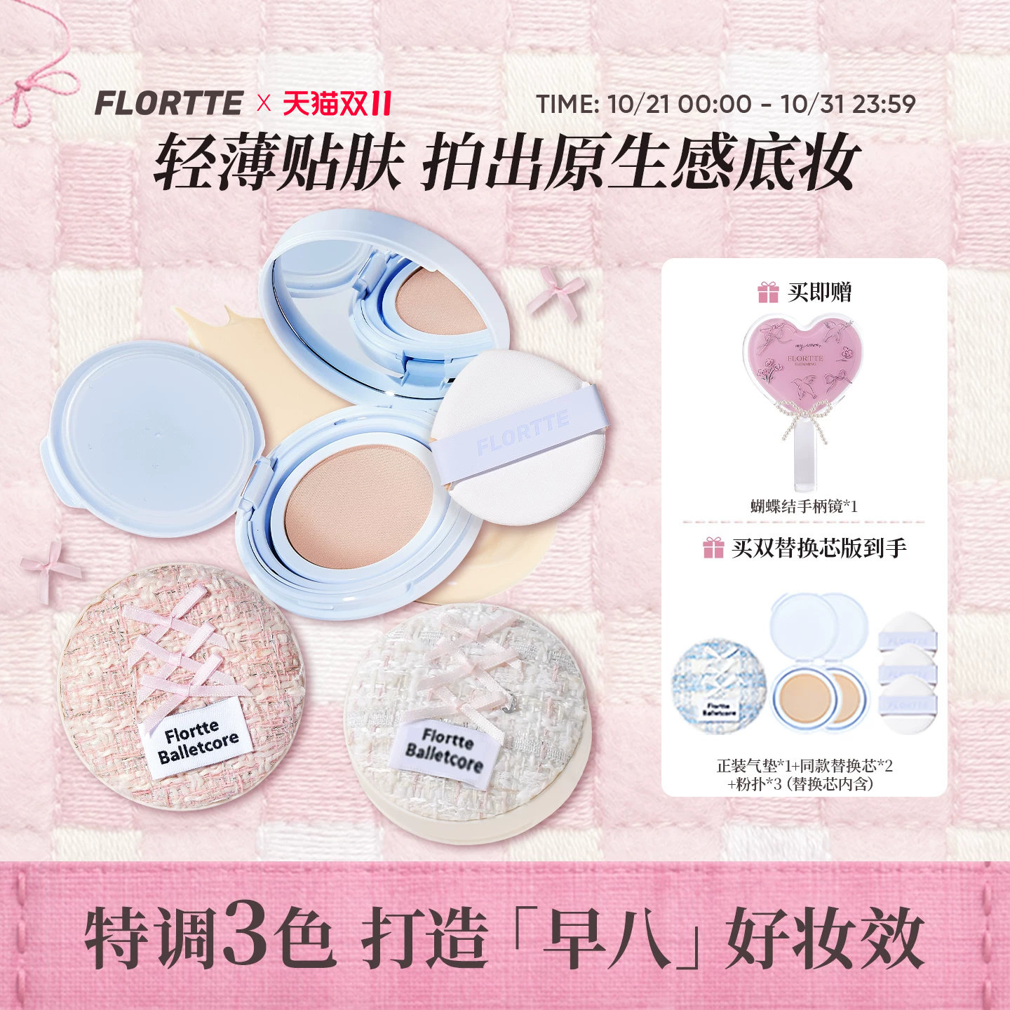 FLORTTE/花洛莉亚芭蕾柔纱净透气垫霜粉底液奶油肌遮瑕持妆轻薄
