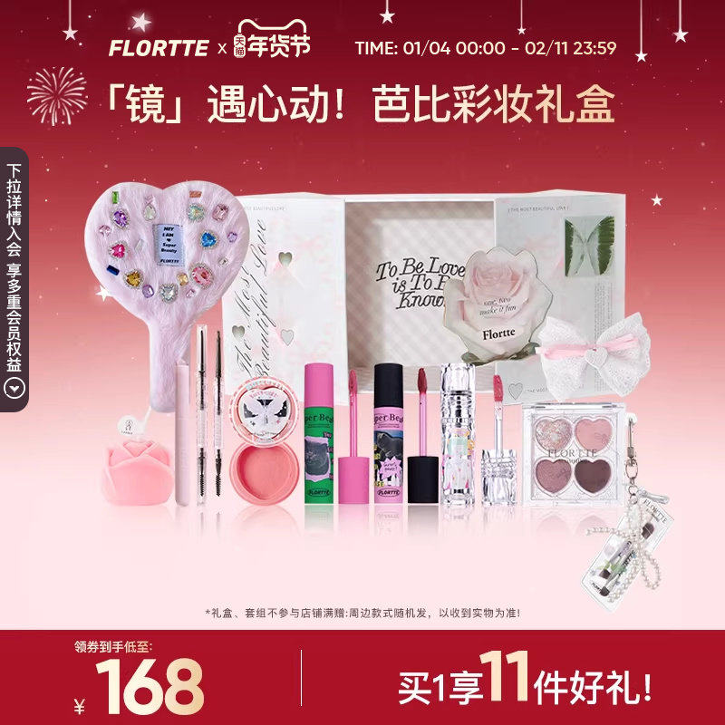 【彩妆礼盒】FLORTTE/花洛莉亚芭比毛绒爱心镜彩妆礼盒唇漆眉粉笔,彩妆/香水/美妆工具,彩妆套装,淘宝优惠券,粉丝福利购,淘宝优惠卷
