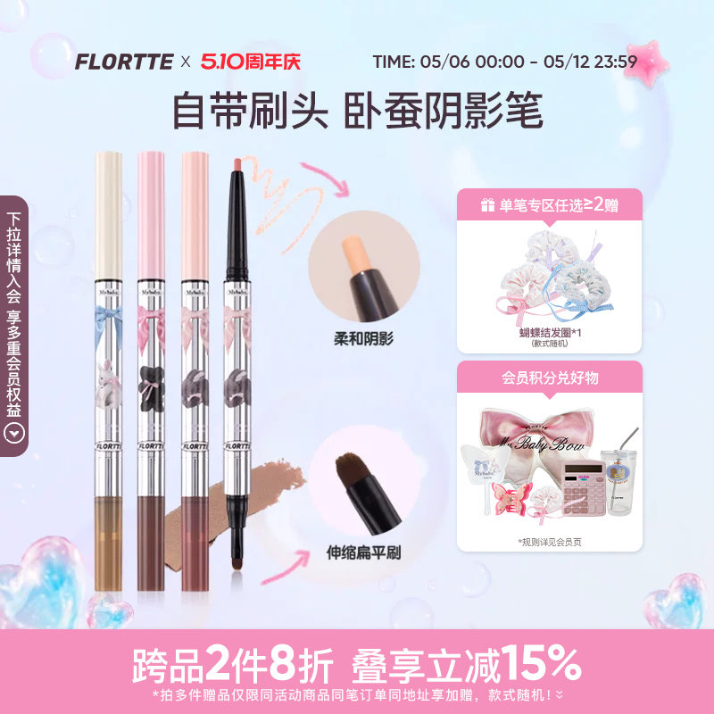 FLORTTE/花洛莉亚双头卧蚕笔阴影笔眼线胶笔下至高光立体提亮自然