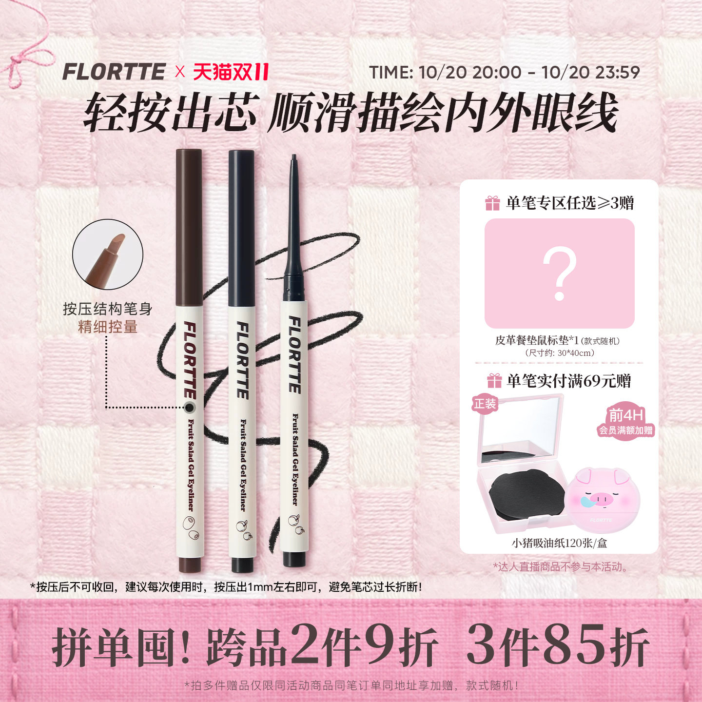 FLORTTE/花洛莉亚按压式眼线胶笔顺滑显色不易晕染防水下至卧蚕笔