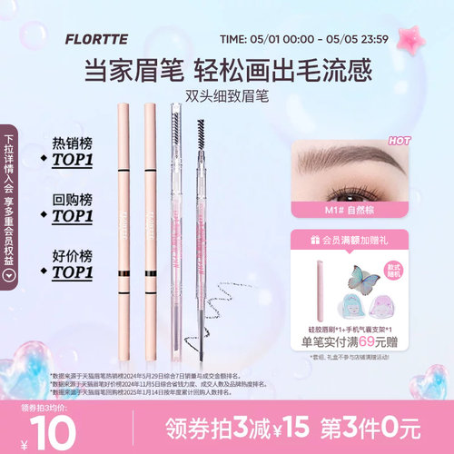 花洛莉亚精细眉笔防水自然