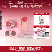 FLORTTE 花洛莉亚双色腮红泥多用膏双拼膨胀色收缩自然氛围修容