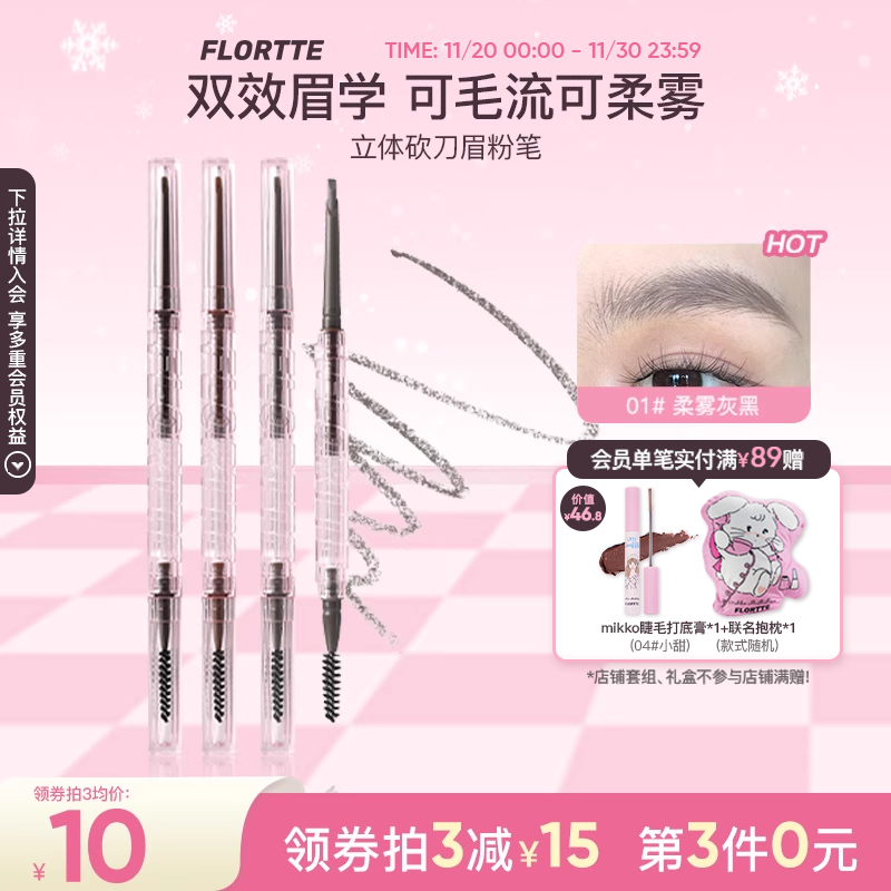 FLORTTE/花洛莉亚立体小砍刀眉粉笔自然防水防汗眉笔女野生毛流眉
