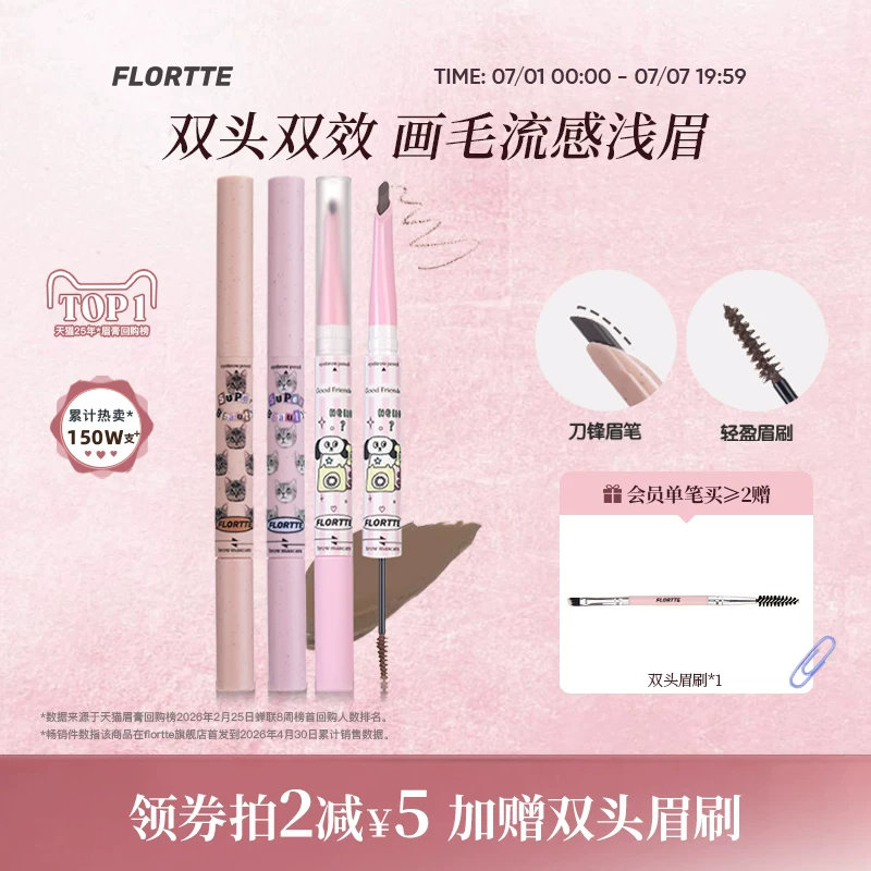 FLORTTE/花洛莉亚双头刀锋眉笔染眉膏立体自然防水不易脱色野生眉