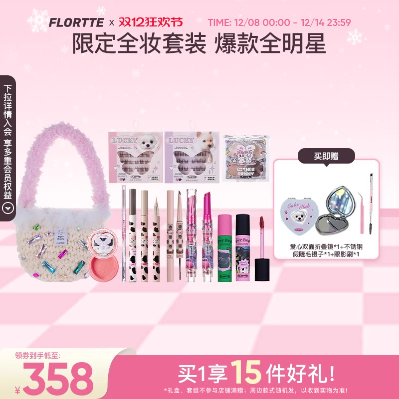 花洛莉亚眼线眉笔唇泥套组