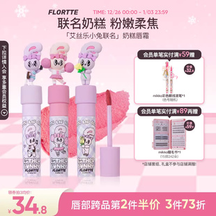 FLORTTE 奶糕唇霜唇釉唇泥哑光丝绒口红平价 花洛莉亚BUNNY联名款