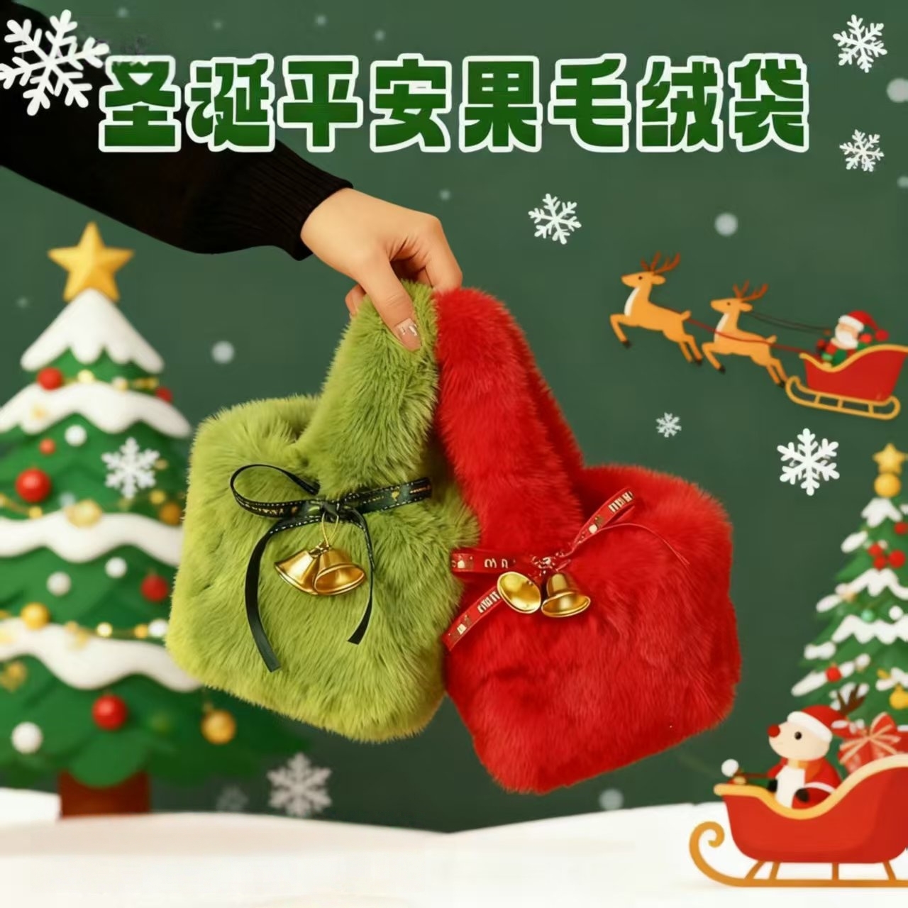 2025圣诞节礼物袋平安夜苹果礼盒平安果包装礼品袋包装盒毛绒袋