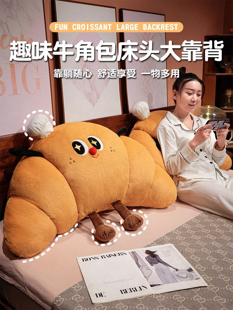 开心牛角包床头大靠背抱枕宿舍床上靠垫腰靠沙发靠枕面包飘窗靠背
