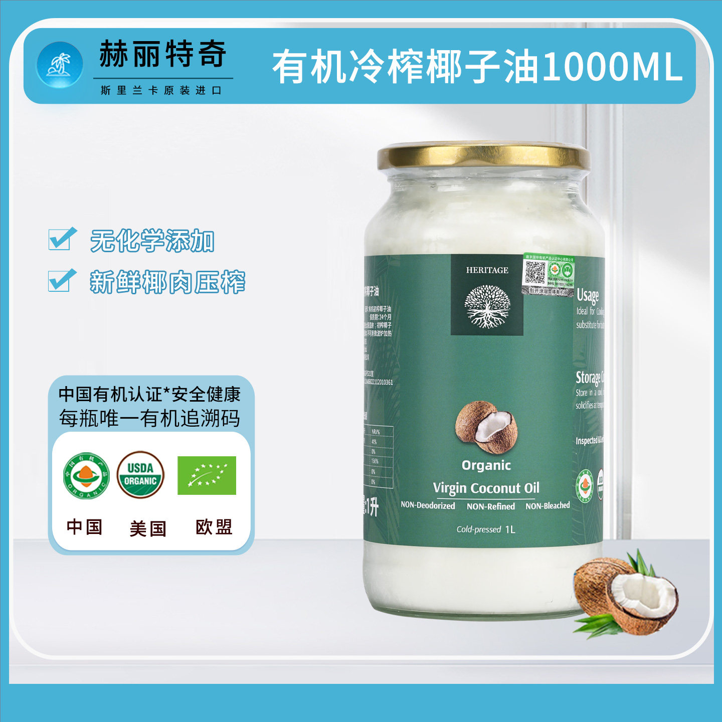 赫丽特奇 斯里兰卡有机初榨椰子油1000ml冷榨食用椰子油生酮饮食