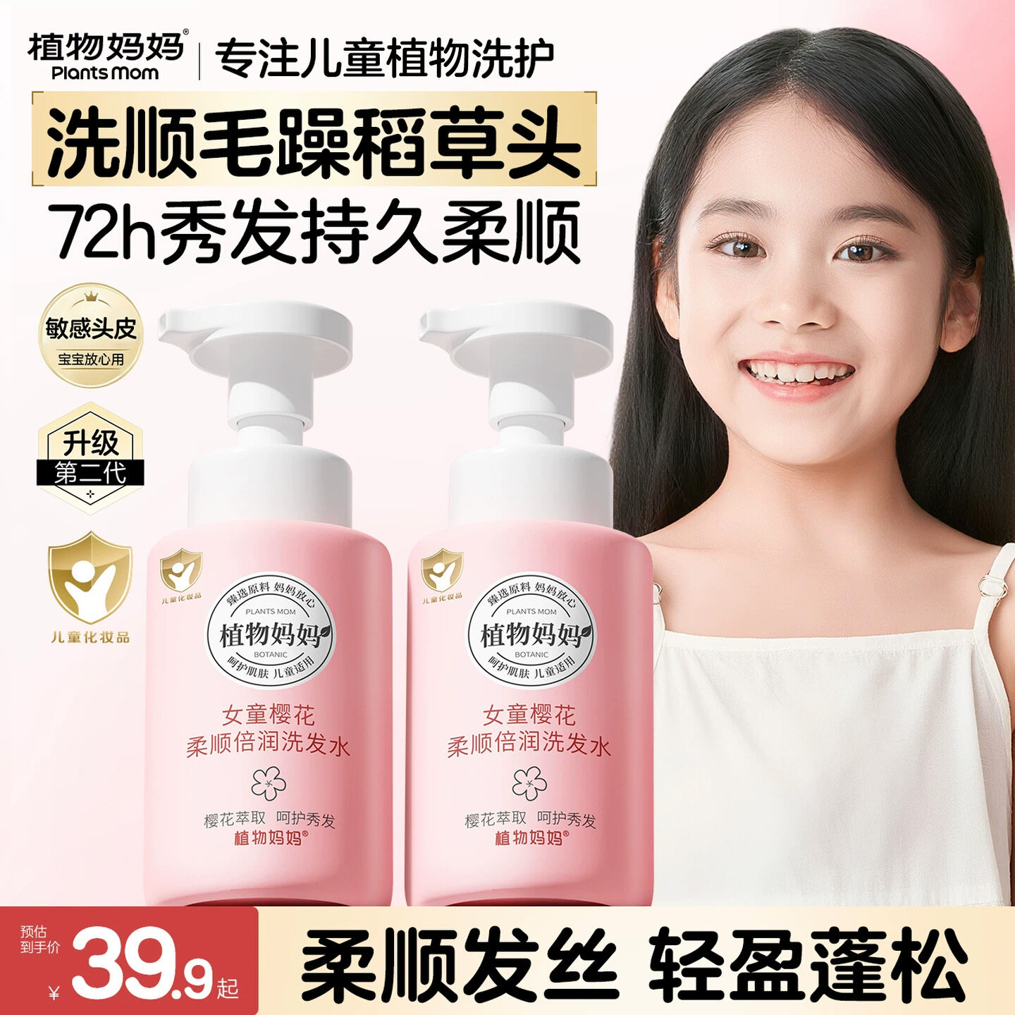 【胖东來爆款】儿童洗发水第一名