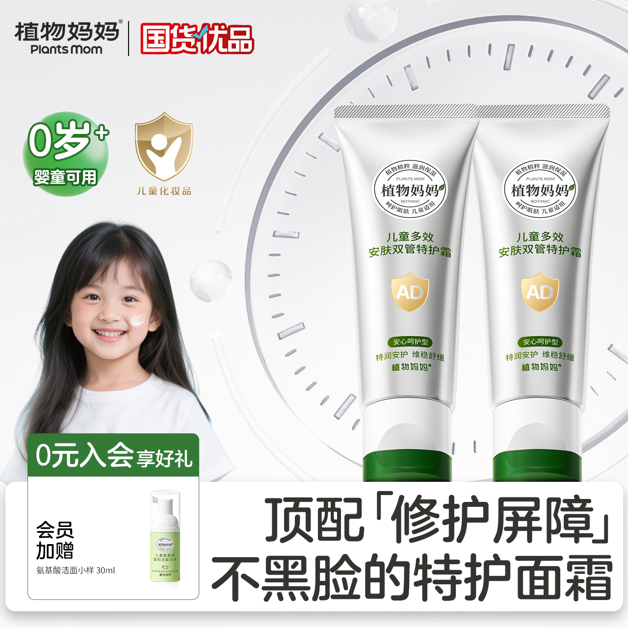 植物妈妈多效宝宝面霜新生婴儿专用安心霜秋冬保湿滋润儿童润肤乳