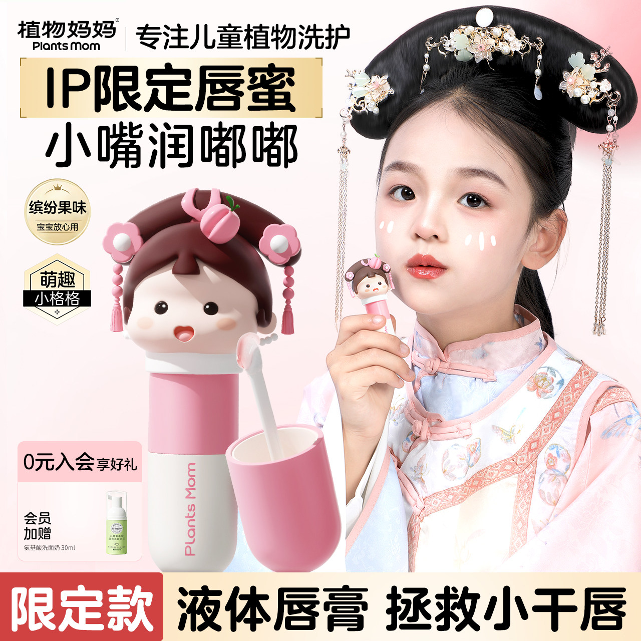 植物妈妈儿童唇蜜润唇膏女童专用学生滋润保湿宝宝小女孩唇油正品