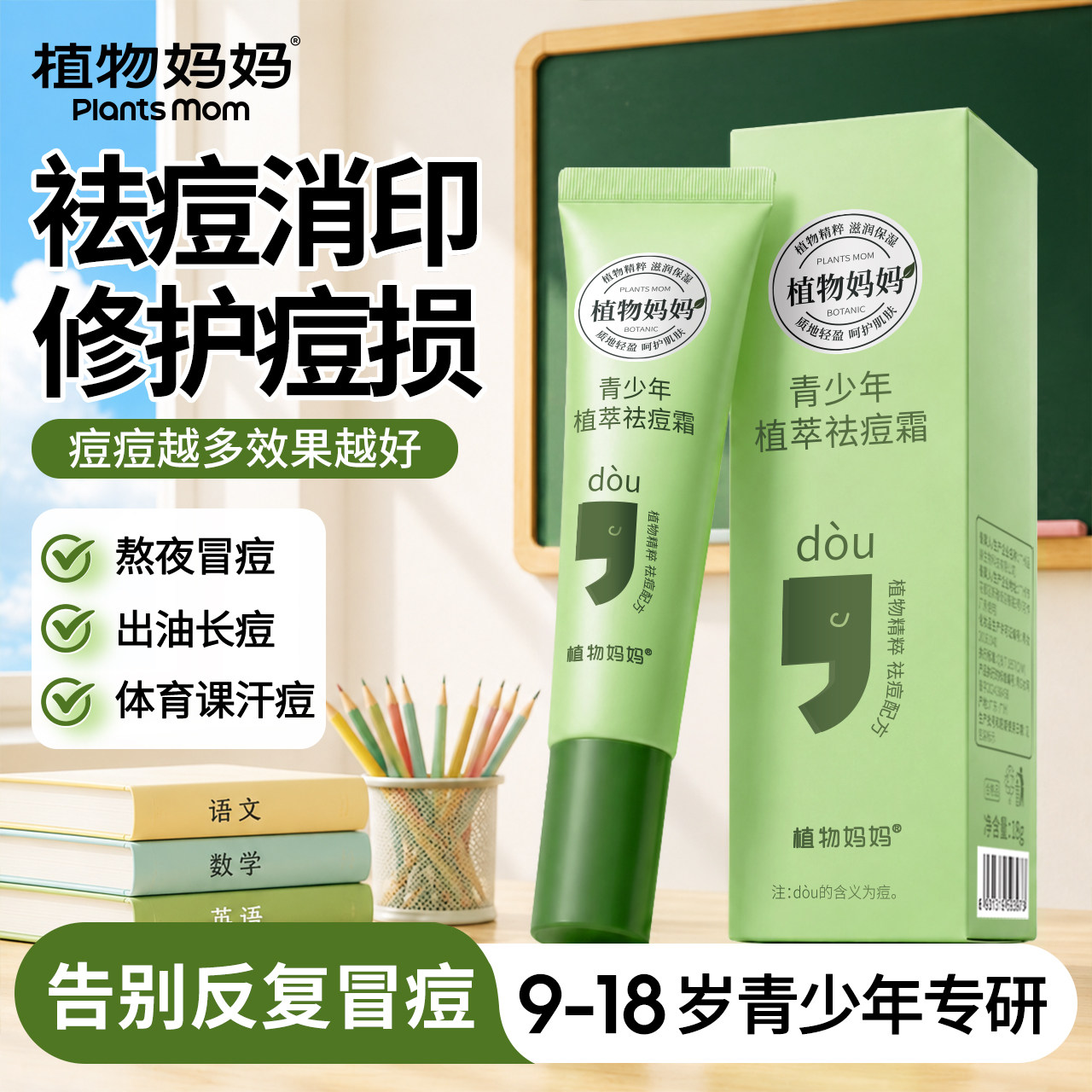 青少年去痘膏祛痘正品青春痘初中生专用淡化痘印闭口痤疮男女学生