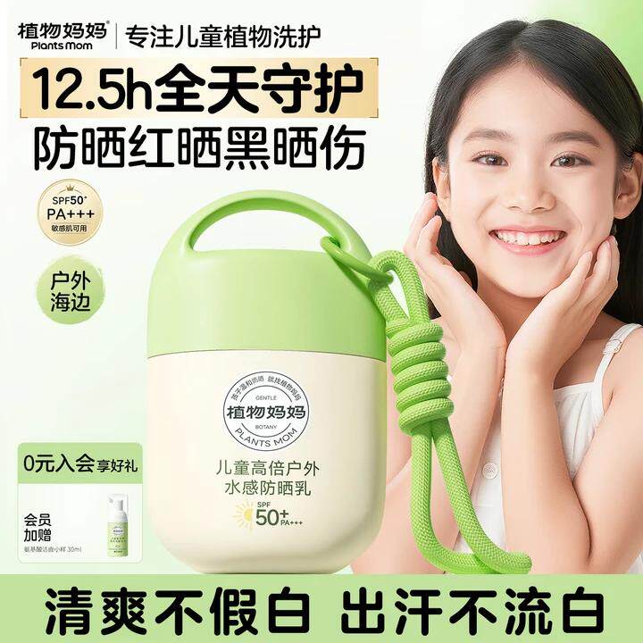 植物妈妈儿童防晒霜零感水润防晒乳隔离紫外线防晒伤晒黑SPF50+