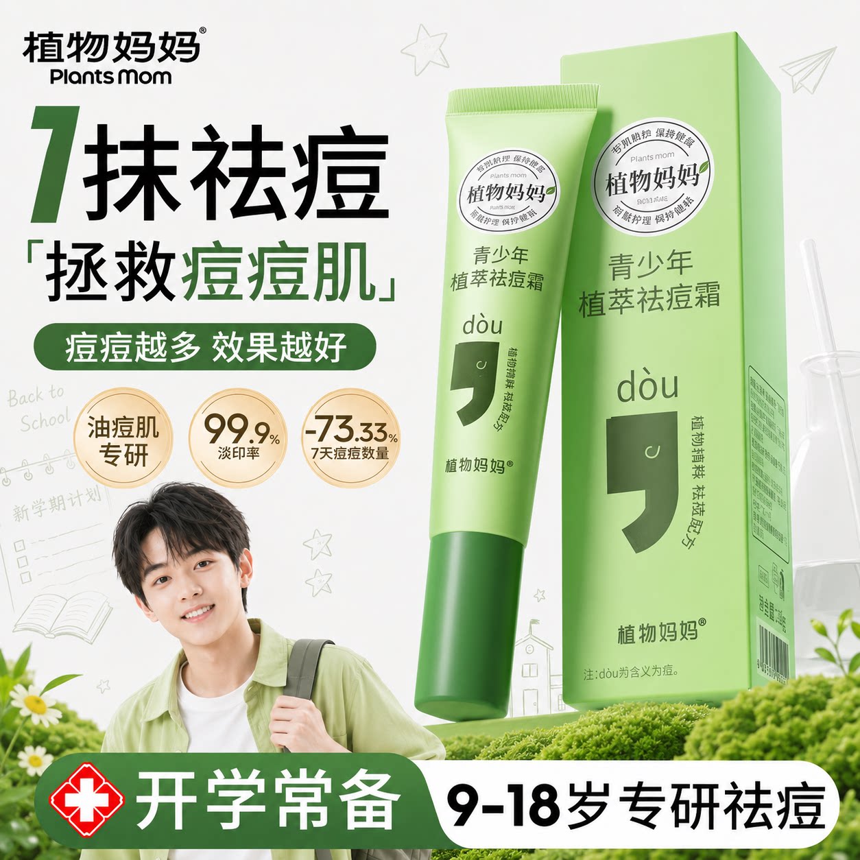 皮肤科立荐|100%祛痘膏第一名