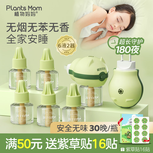 爆卖2000W+|孕婴专用蚊香液