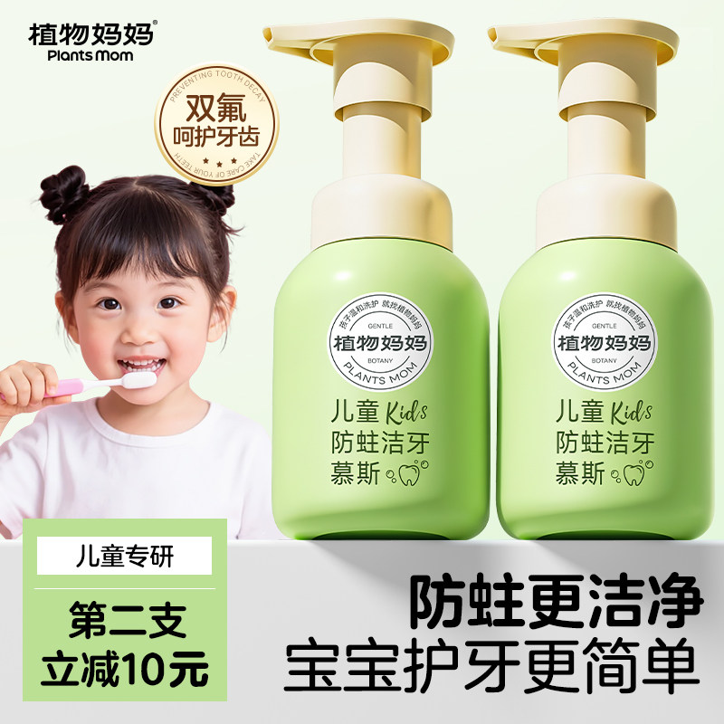 植物妈妈儿童牙膏防蛀慕斯6到12岁含氟换牙学生固齿洁牙去黄正品