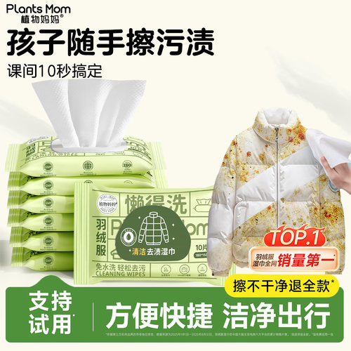 羽绒服免洗清洁湿巾去污擦拭去油污清洁免洗羽绒服湿纸巾儿童便携