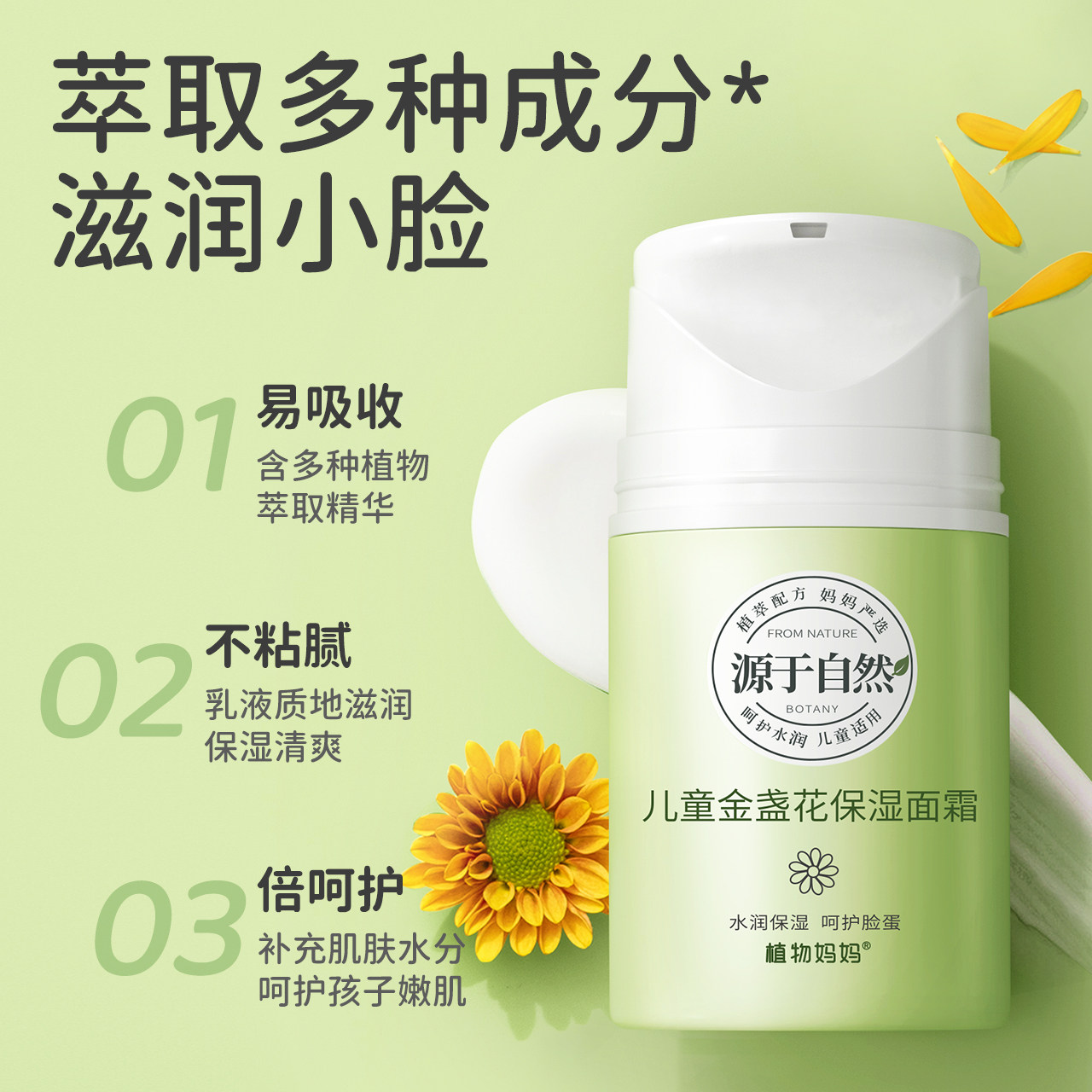 儿童面霜春夏季滋润润肤保湿补水婴儿宝宝护肤男孩女孩婴幼儿专用