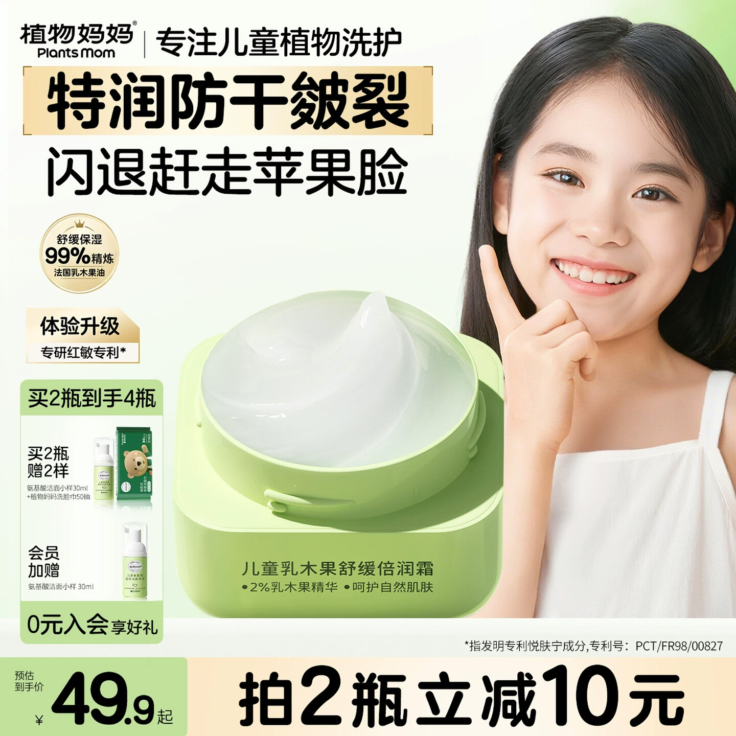 新款儿童面霜润护保湿呵护升级