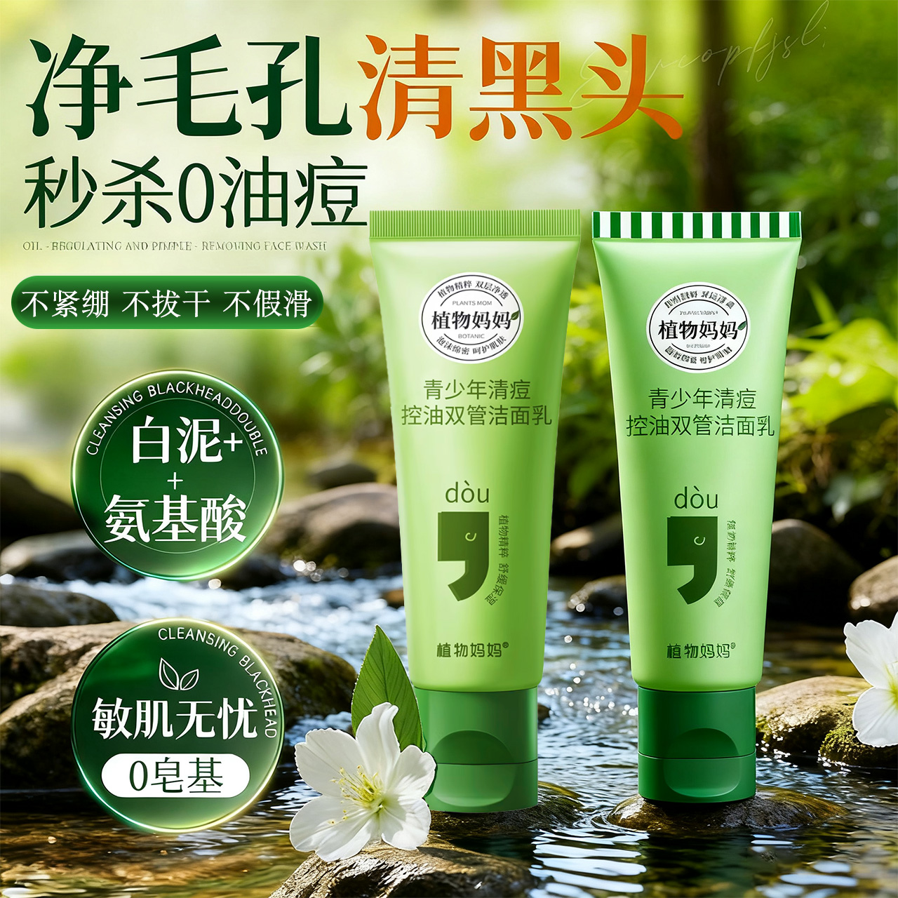 植物妈妈青少年洁面乳儿童专用控油祛痘男女孩青春期去黑头洗面奶