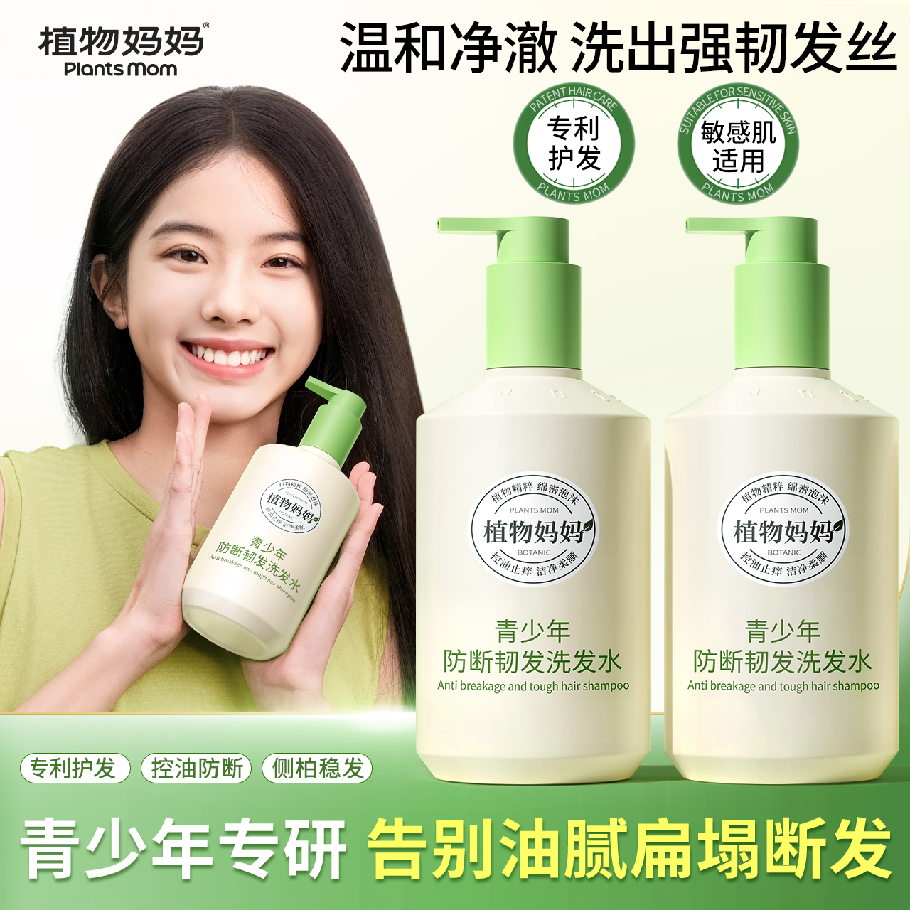 【青少年专研】学生洗发水