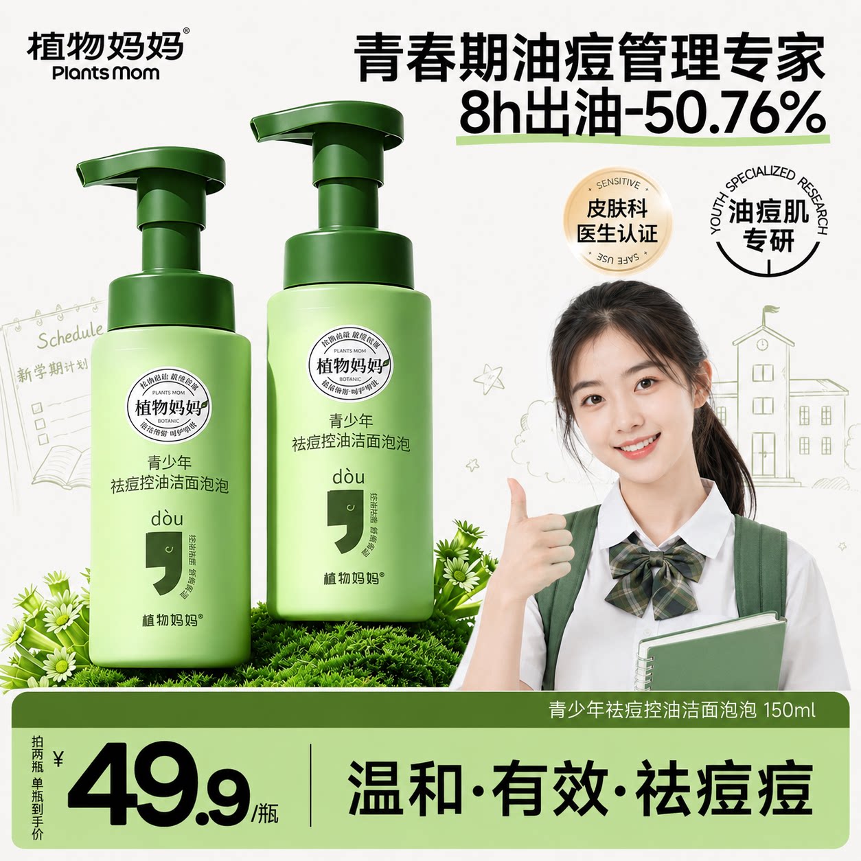 商超同款丨祛痘控油洁面泡沫清洁图片