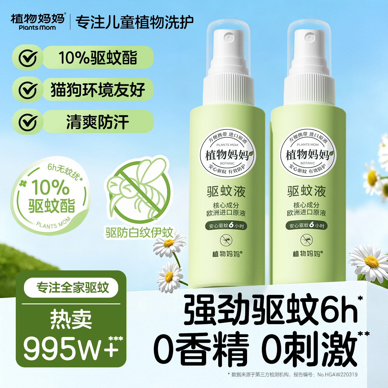 【户外级强效】驱蚊喷雾防蚊驱虫