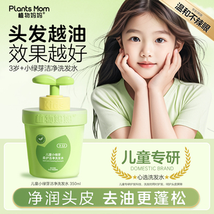 植物妈妈儿童洗发水6到12岁女孩女童男童专用3岁以上去屑官方正品