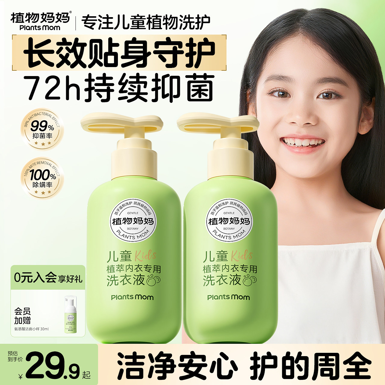 植物妈妈儿童内衣内裤洗衣液宝宝专用清洗液杀菌抑菌除菌小瓶学生