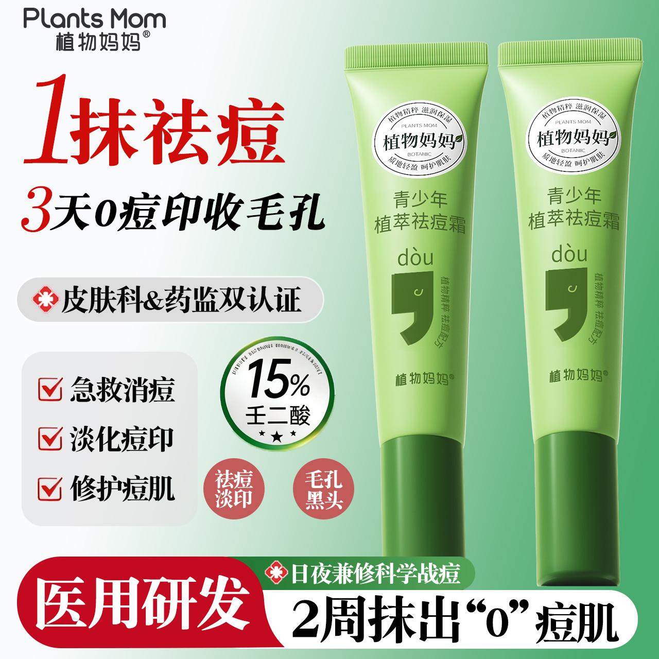 植物妈妈9-18岁7天有效祛痘
