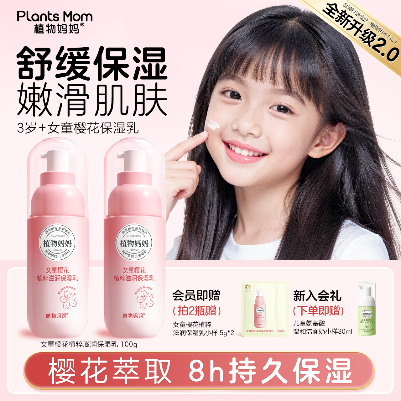 植物妈妈儿童乳液宝宝面霜滋润保湿补水脸部女孩护肤品专用润肤乳