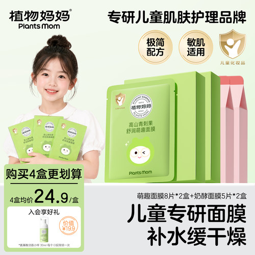 植物妈妈儿童面膜女孩宝宝用6到12岁小朋友晒后舒缓补水保湿男孩