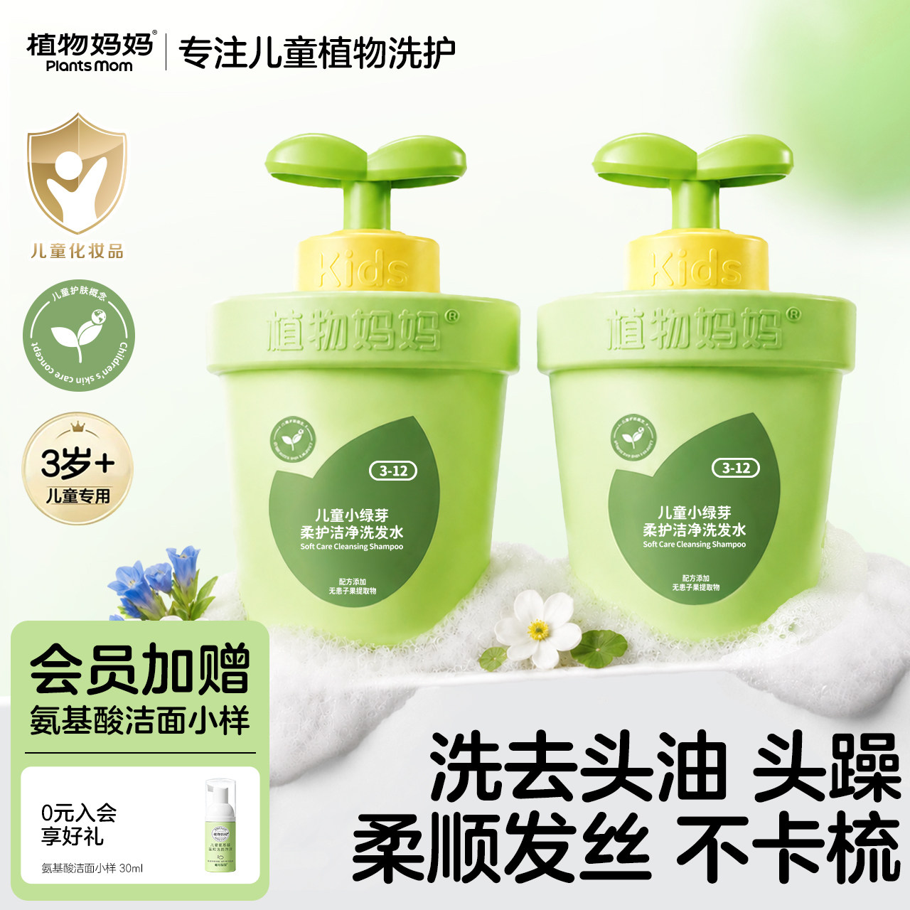 【温和不辣眼】儿童宝宝洗发水图片