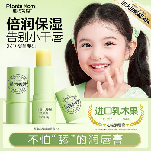 【换季必备】宝宝儿童润唇膏春夏