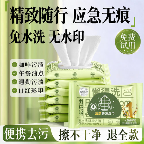 植物妈妈羽绒服清洁湿巾免洗强力去污衣物去渍干洗专用独立包装