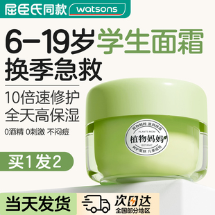 儿童氨基酸防皴裂面霜12青少年10滋润肤保湿 3宝宝6岁以上男孩女童