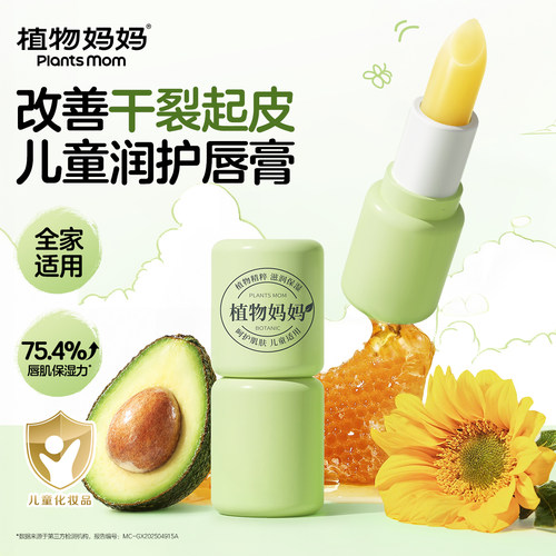 换季润唇防干起皮丨儿童润唇膏