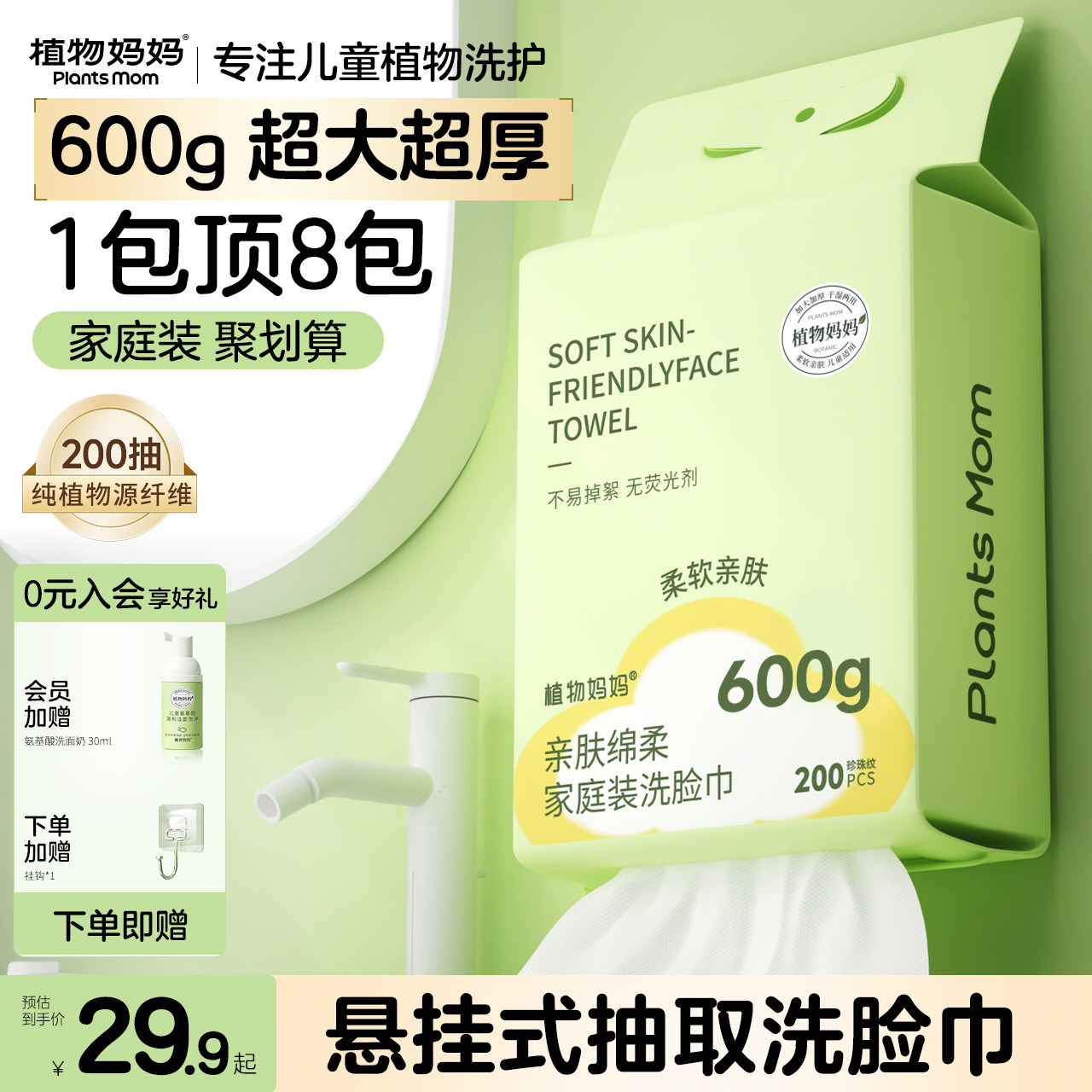 植物妈妈一次性洗脸巾婴儿宝宝专用加大加厚绵柔巾官方正品旗舰店