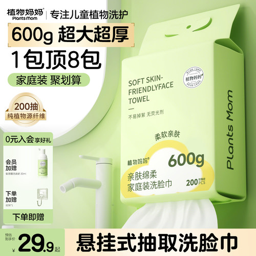 人民好物推荐丨植物妈妈洗脸巾